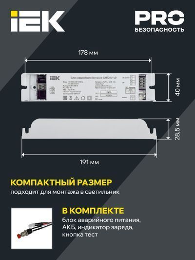 Блок аварийного питания БАП200-1,0 для LED IEK