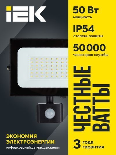 Прожектор СДО 06-50Д светодиодный черный с ДД IP54 6500K IEK