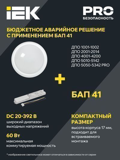 Светильник светодиодный ДПО 5112Д 8Вт 6500K IP65 круг белый с микроволновым датчиком движения IEK