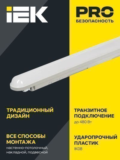 Светильник ДСП 1307 36Вт 6500К IP65 1200мм серый пластик IEK