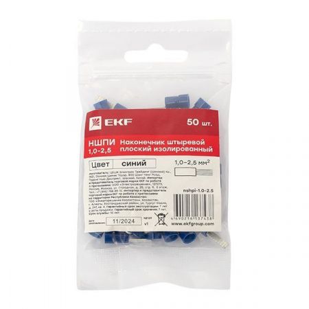 Наконечник штыревой плоский изолированный НШПИ 1.0-2.5 (уп 50шт) EKF PROxima