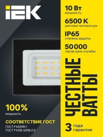 Прожектор СДО 06-10 светодиодный черный IP65 6500K IEK