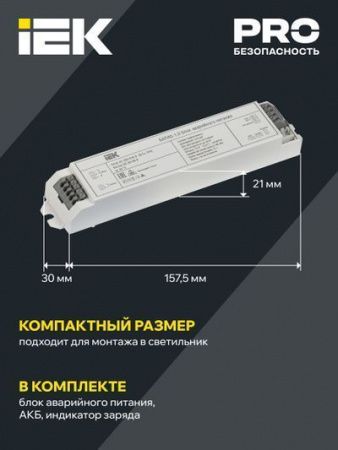 Блок аварийного питания БАП40-1,0 для LED IEK