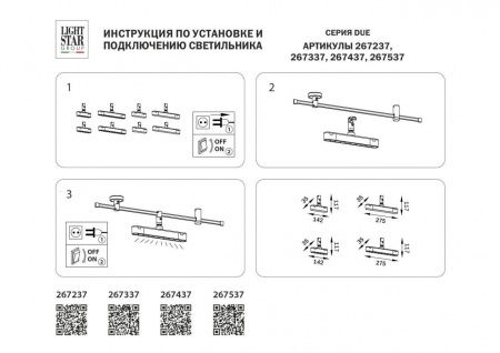Трековый светодиодный светильник Lightstar Due 267237