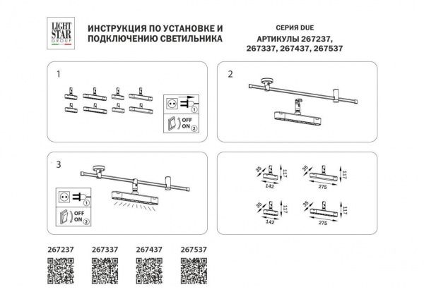 Трековый светодиодный светильник Lightstar Due 267537