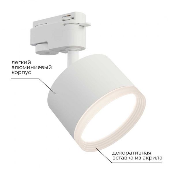 Трековый светильник Apeyron Nimbus 16-89