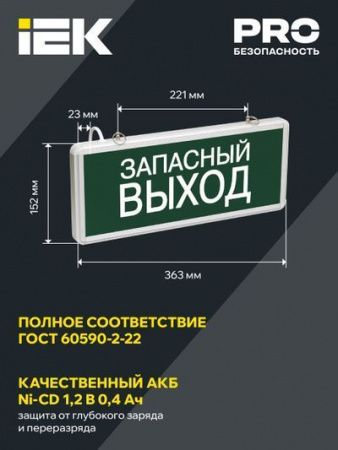 Светильник аварийный ССА1002 на светодиодах 3Вт 1,5ч односторонний запасный выход IEK