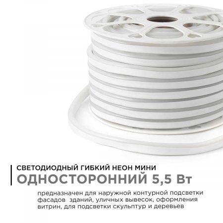 Светодиодный неон Apeyron 5,5Вт/м smd2835 120д/м 17-35