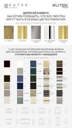 Напольный светильник KUTEK San Marino Abażur SAN-LS-1(P/A)CR