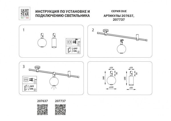 Трековый светодиодный светильник Lightstar Due 207737