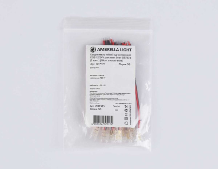 Соединитель гибкий односторонний AMBRELLA LIGHT ILLUMINATION COB 12/24V для лент 5mm (2 конт.) (10шт. в комплекте) GS7373