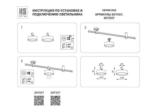 Трековый светодиодный светильник Lightstar Due 207537
