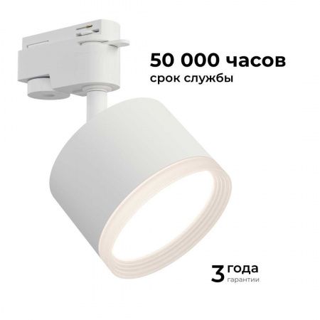 Трековый светильник Apeyron Nimbus 16-89